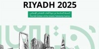 برگزاری مسابقات تکواندو بازی های کشورهای اسلامی 2025 در شش وزن